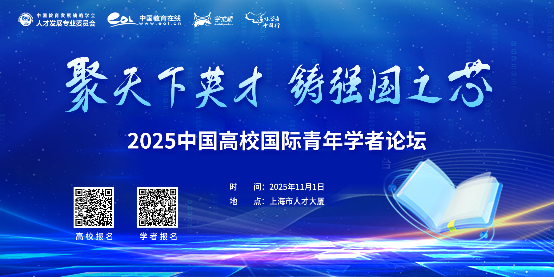 2025年中国高校国际青年学者论坛
