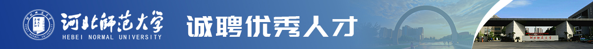 河北师范大学