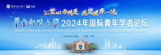 华南师范大学