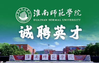 淮南师范学院