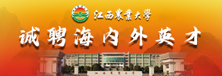 江西农业大学