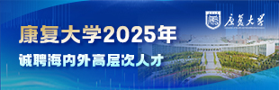 康复大学