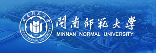 闽南师范大学