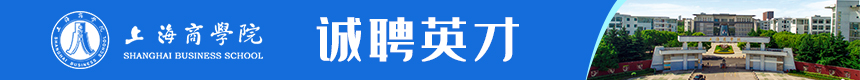 上海商学院